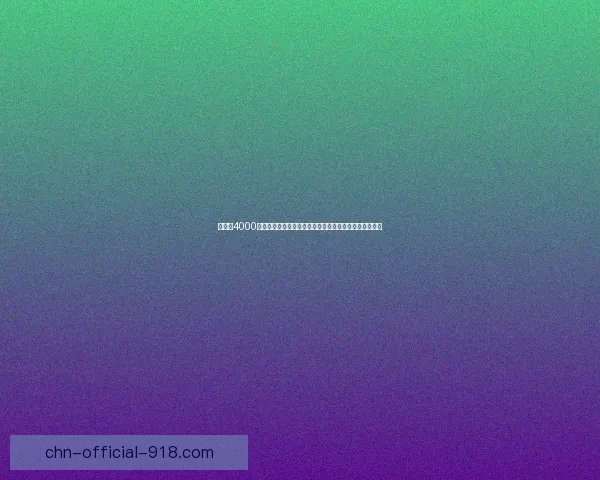 布林顿4000礼包全方位解析与使用技巧，助力玩家轻松提升游戏体验